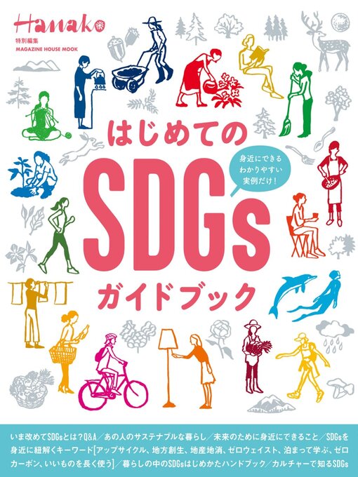 Title details for Hanako 特別編集 by Magazine House, LTD (MBJ) - Available